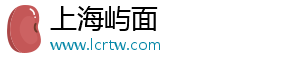上海嶼面